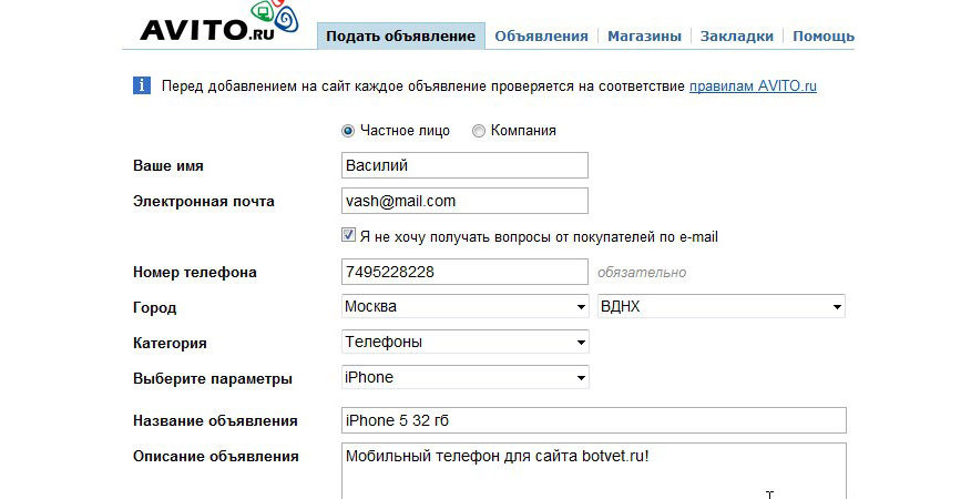 Подача объявления на Авито