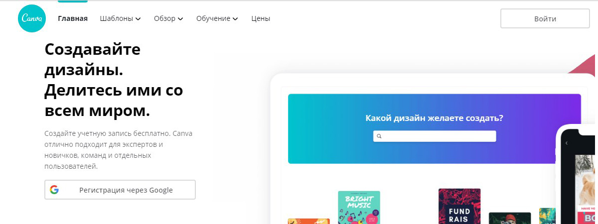 Canva - конструктор логотипов