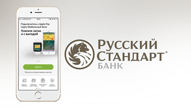 Мобильное приложение банка Русский стандарт