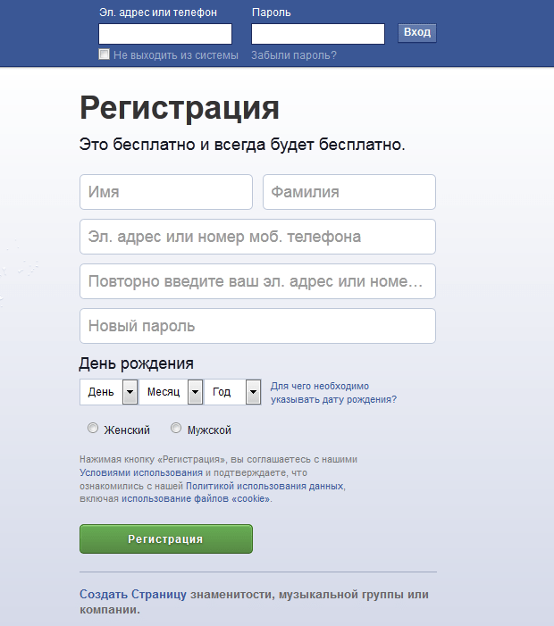 Регистрация через Фейсбук