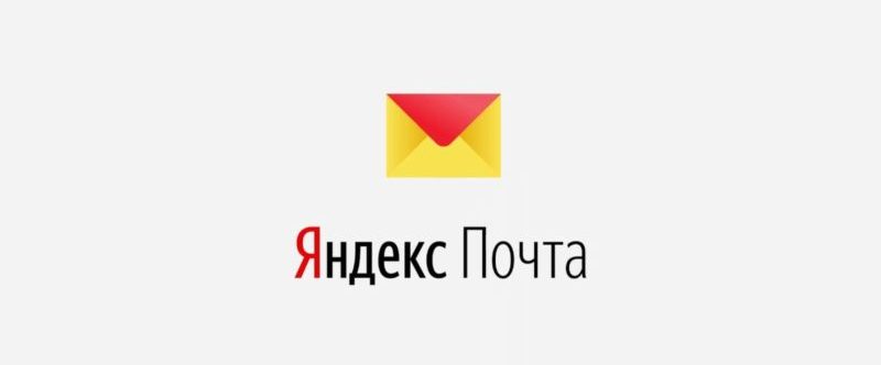 Электронная почта Яндекс.