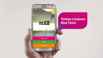 Мобильное приложение Теле2