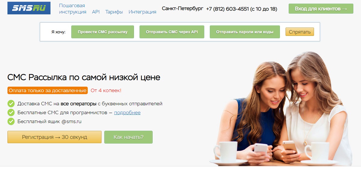 Сервис SMS.ru