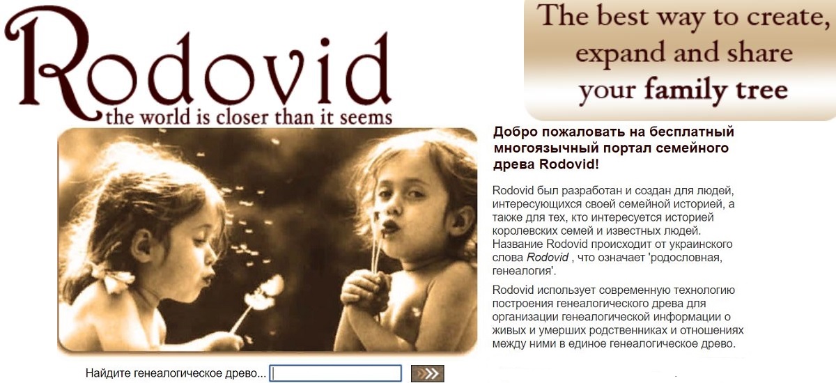 Портал rodovid.org