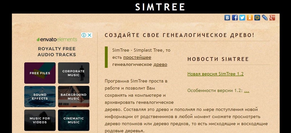 Программа Simtree